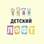 Детский лофт
